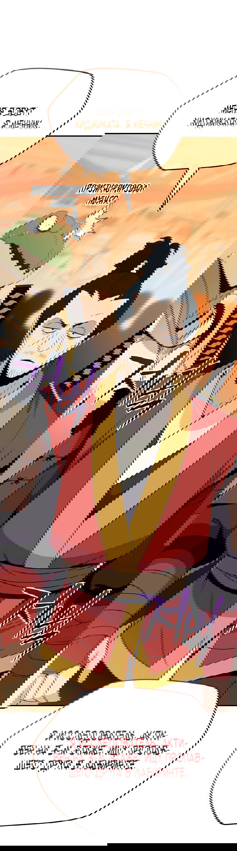 Манга Пошаговый мастер лабиринта - Глава 16 Страница 77