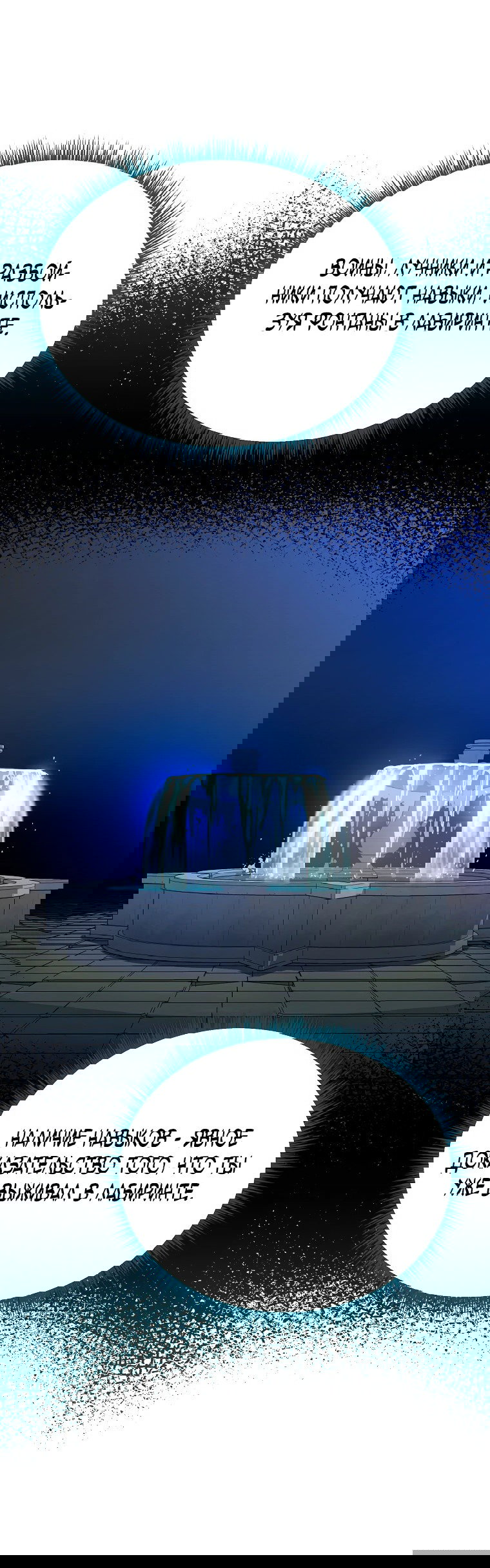 Манга Пошаговый мастер лабиринта - Глава 16 Страница 68