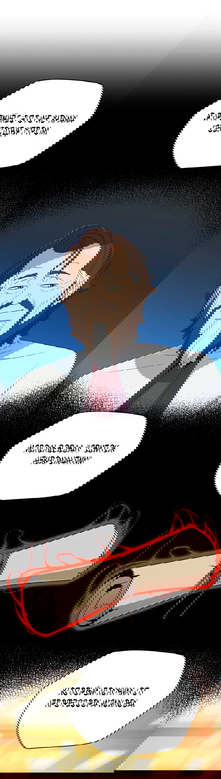 Манга Пошаговый мастер лабиринта - Глава 16 Страница 9