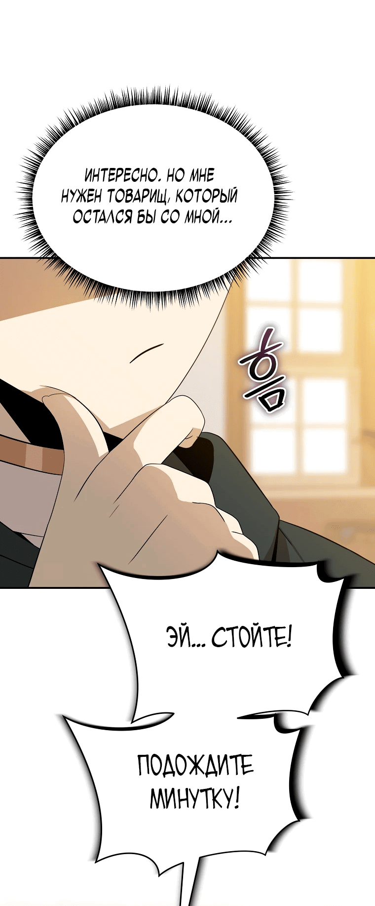 Манга Пошаговый мастер лабиринта - Глава 16 Страница 81