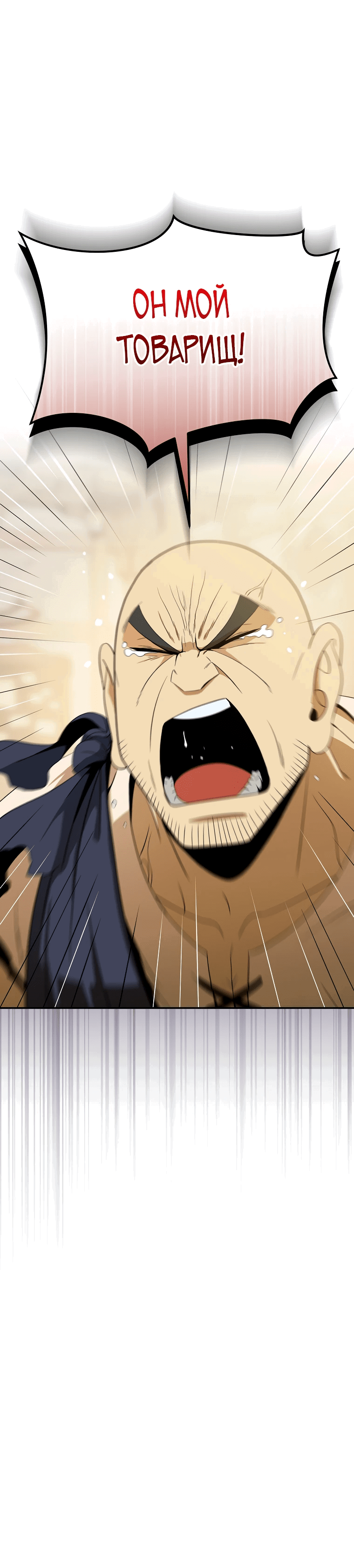 Манга Пошаговый мастер лабиринта - Глава 16 Страница 87