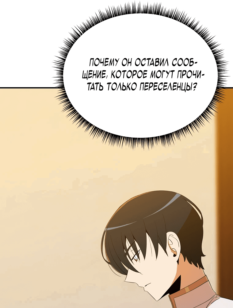 Манга Пошаговый мастер лабиринта - Глава 16 Страница 23