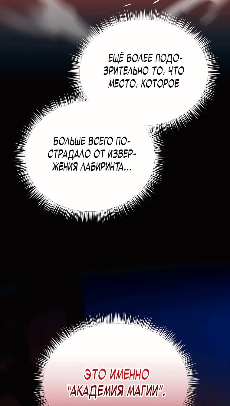 Манга Пошаговый мастер лабиринта - Глава 16 Страница 25