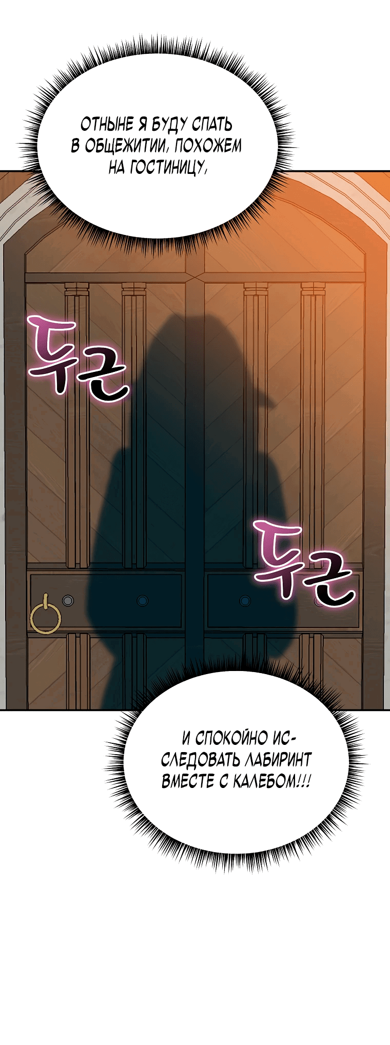 Манга Пошаговый мастер лабиринта - Глава 16 Страница 4