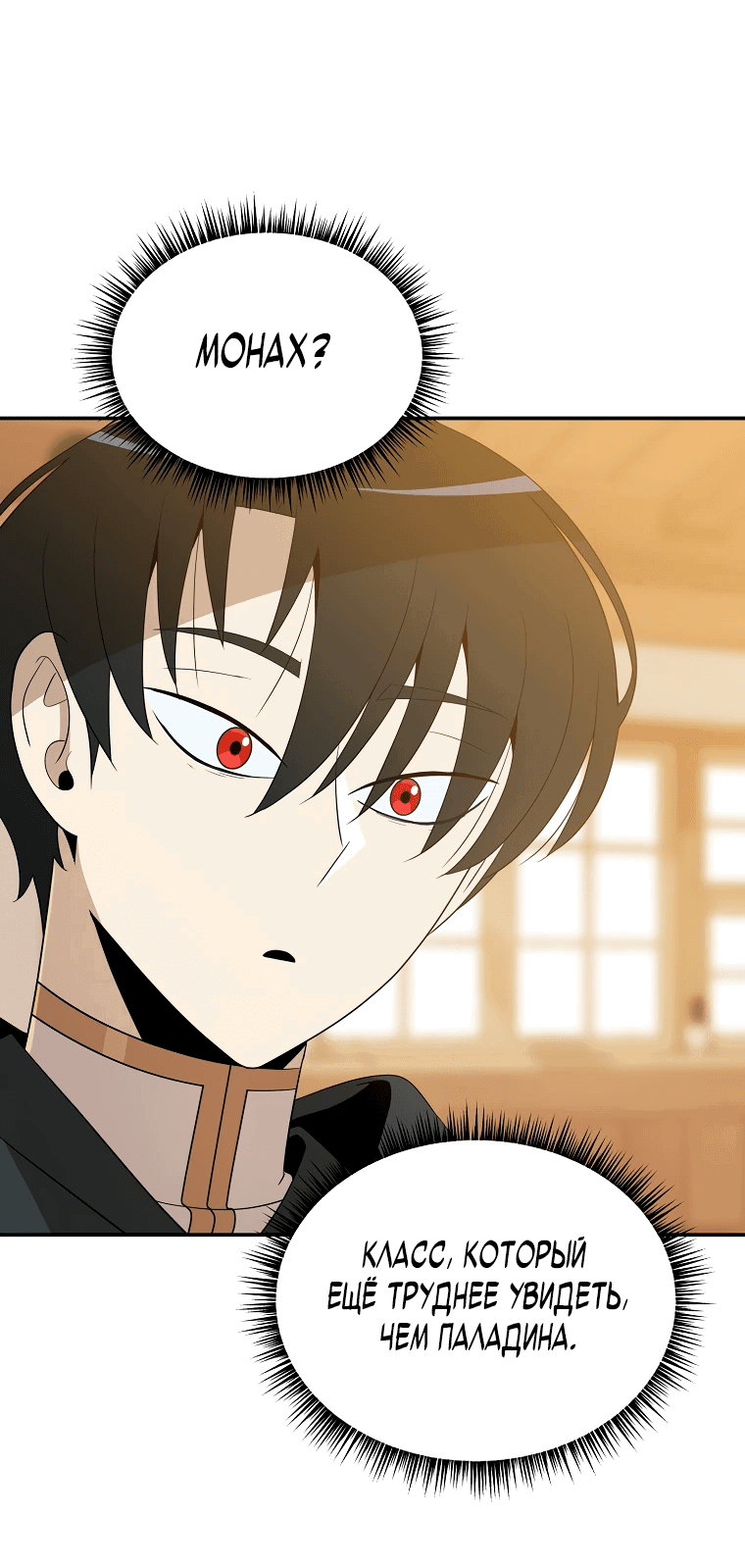 Манга Пошаговый мастер лабиринта - Глава 16 Страница 85