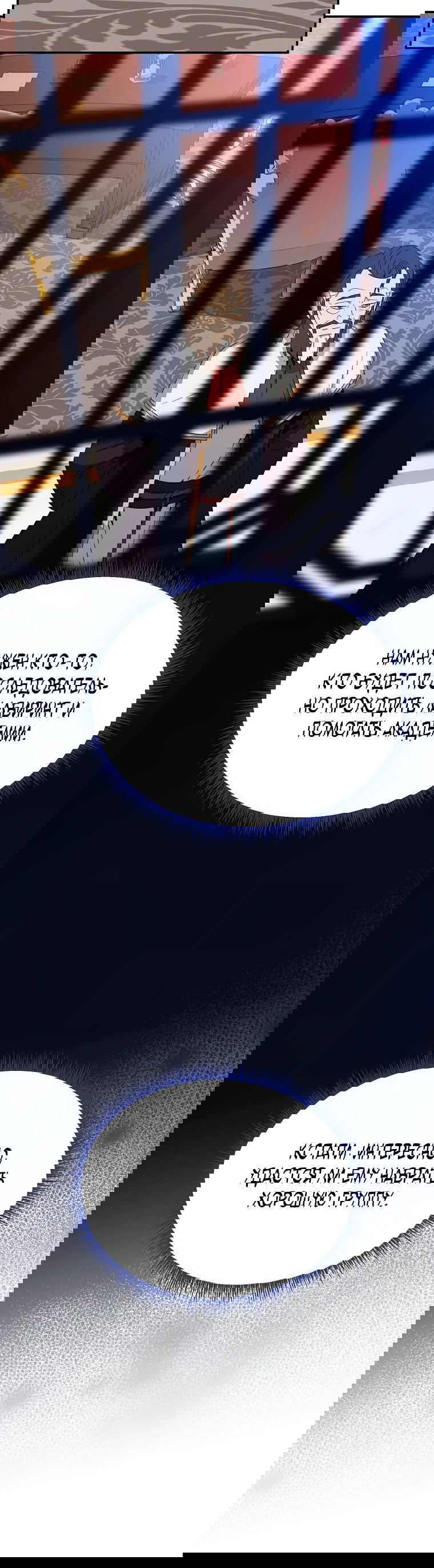 Манга Пошаговый мастер лабиринта - Глава 16 Страница 52