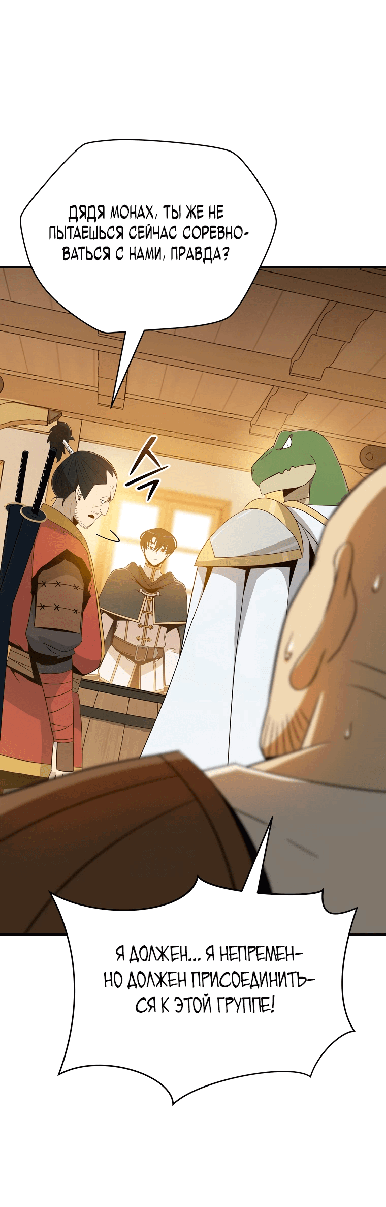 Манга Пошаговый мастер лабиринта - Глава 16 Страница 84