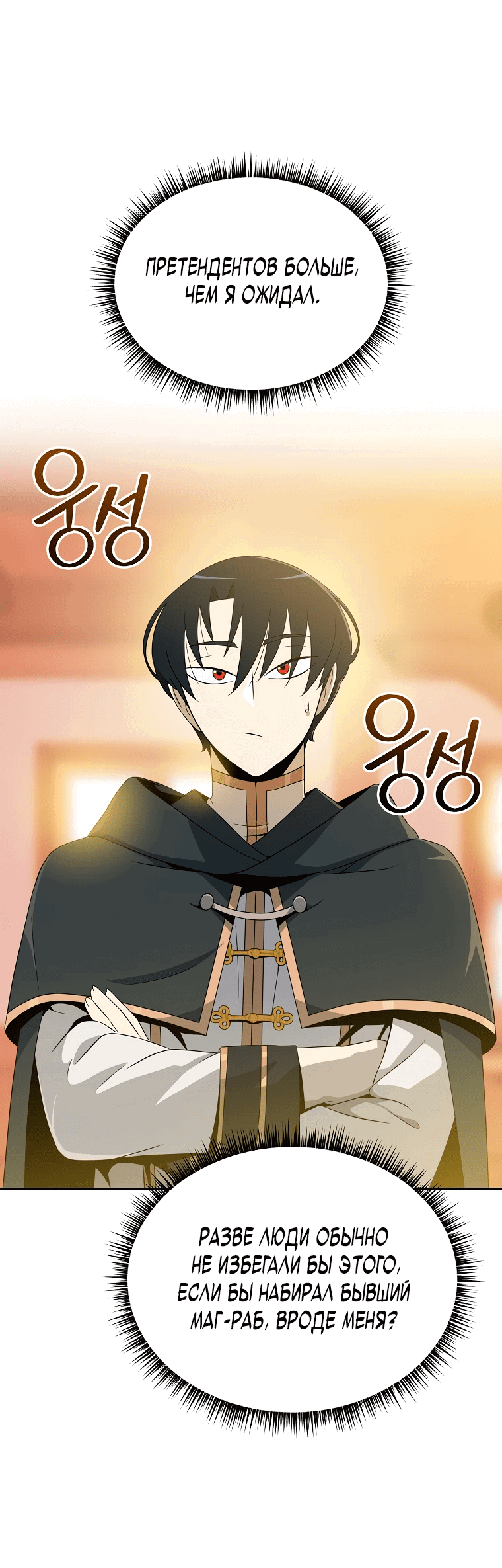 Манга Пошаговый мастер лабиринта - Глава 16 Страница 54