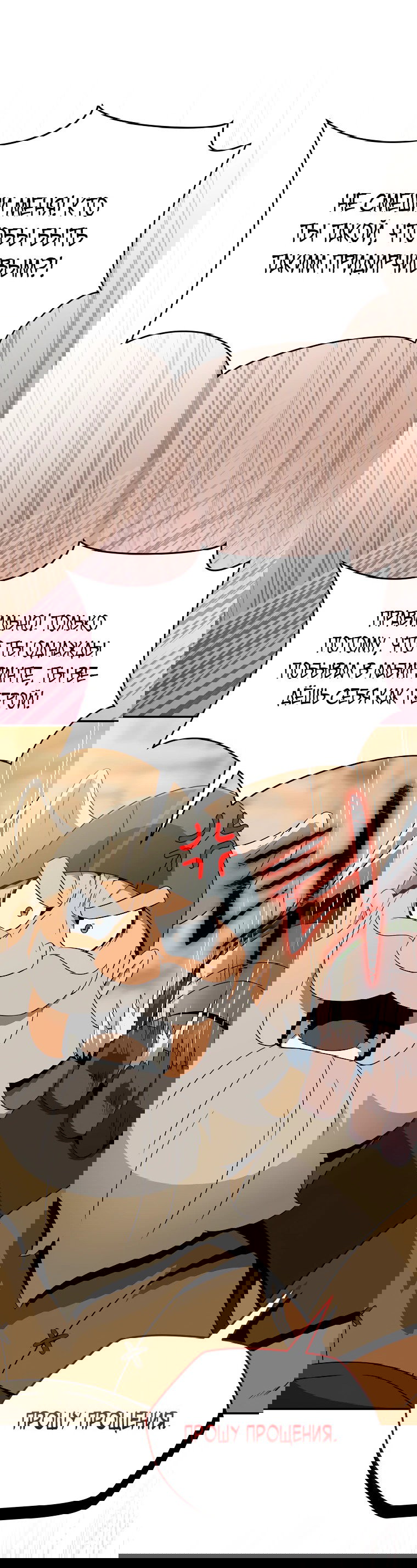 Манга Пошаговый мастер лабиринта - Глава 16 Страница 70