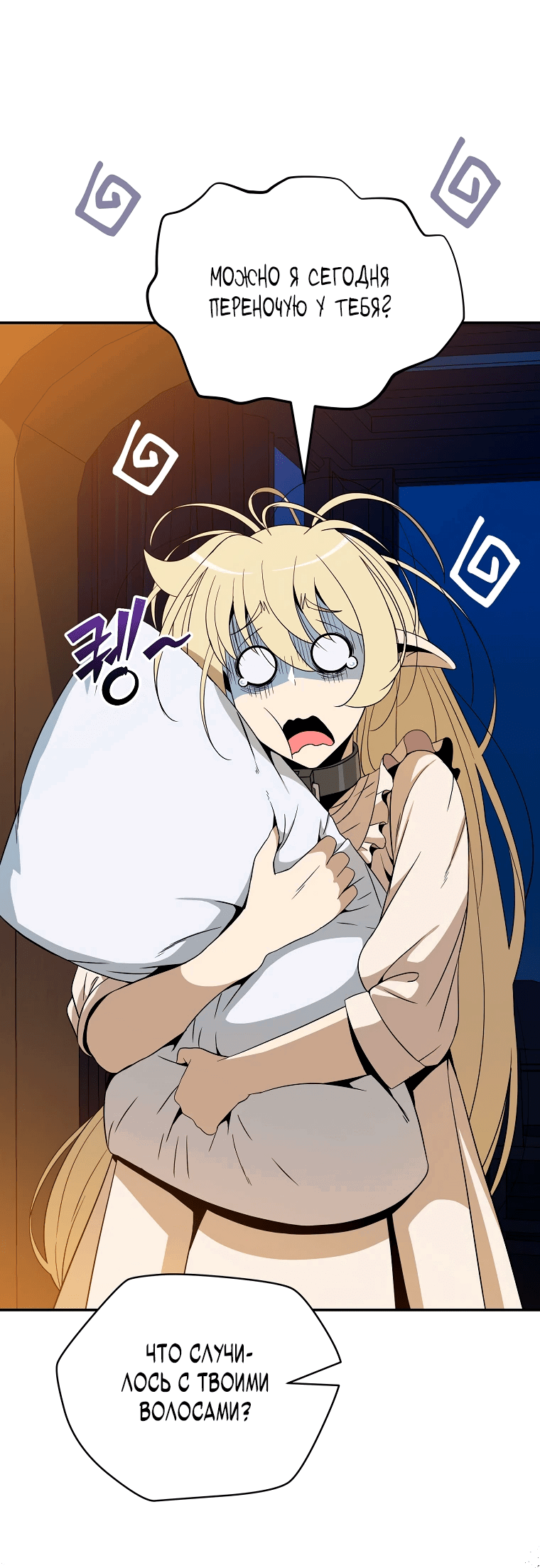 Манга Пошаговый мастер лабиринта - Глава 16 Страница 31