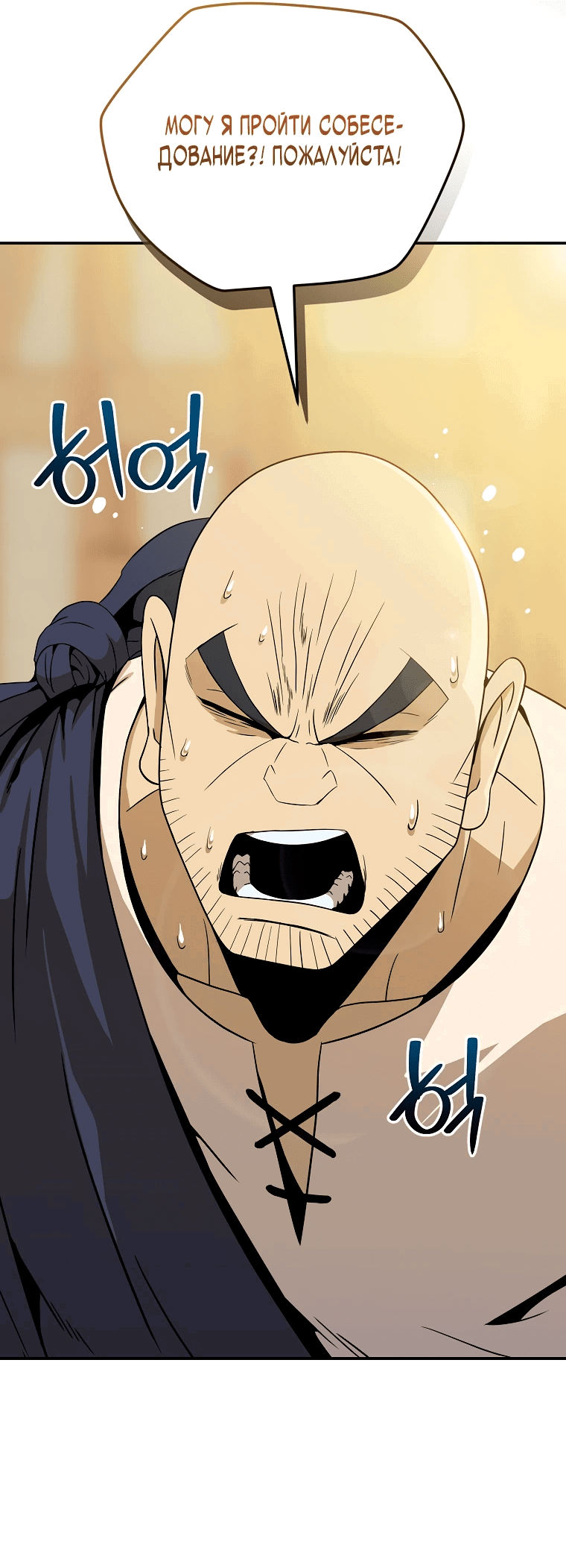 Манга Пошаговый мастер лабиринта - Глава 16 Страница 83