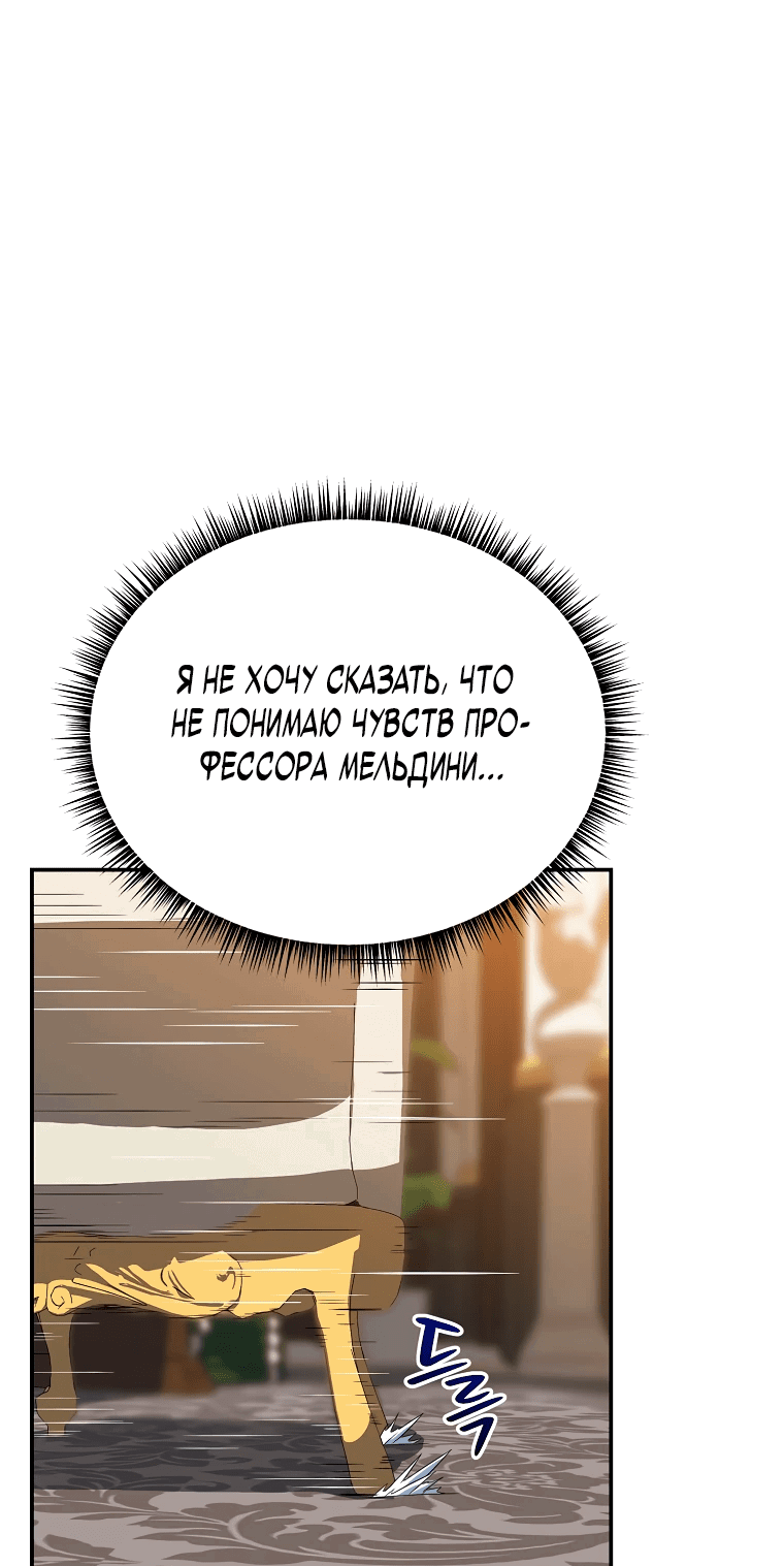 Манга Пошаговый мастер лабиринта - Глава 16 Страница 51