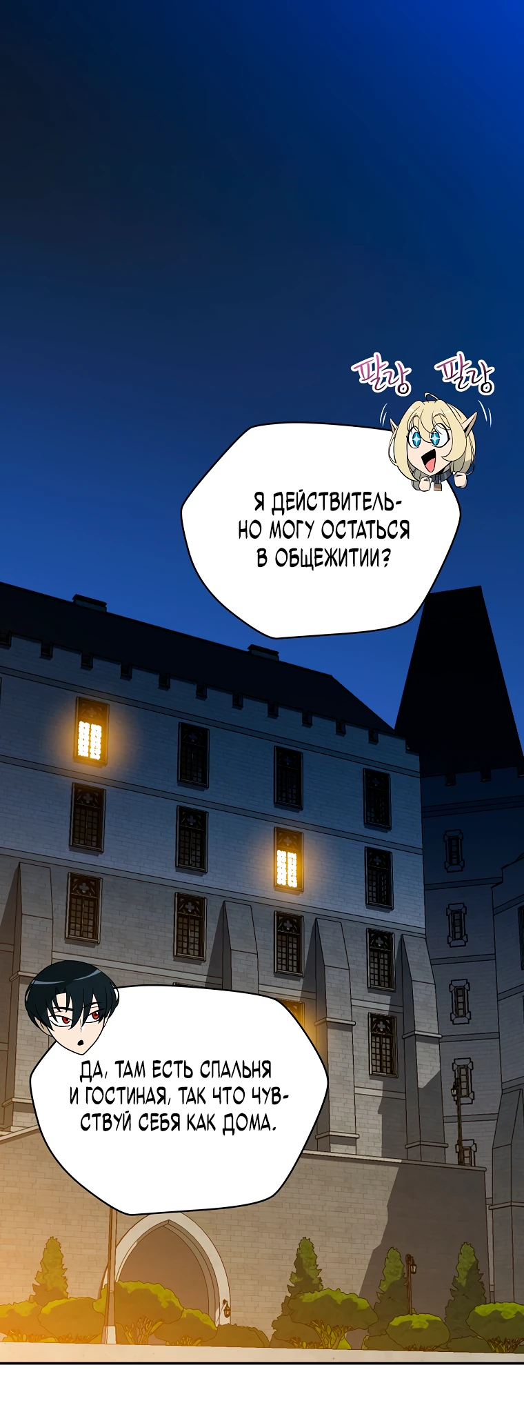 Манга Пошаговый мастер лабиринта - Глава 16 Страница 1