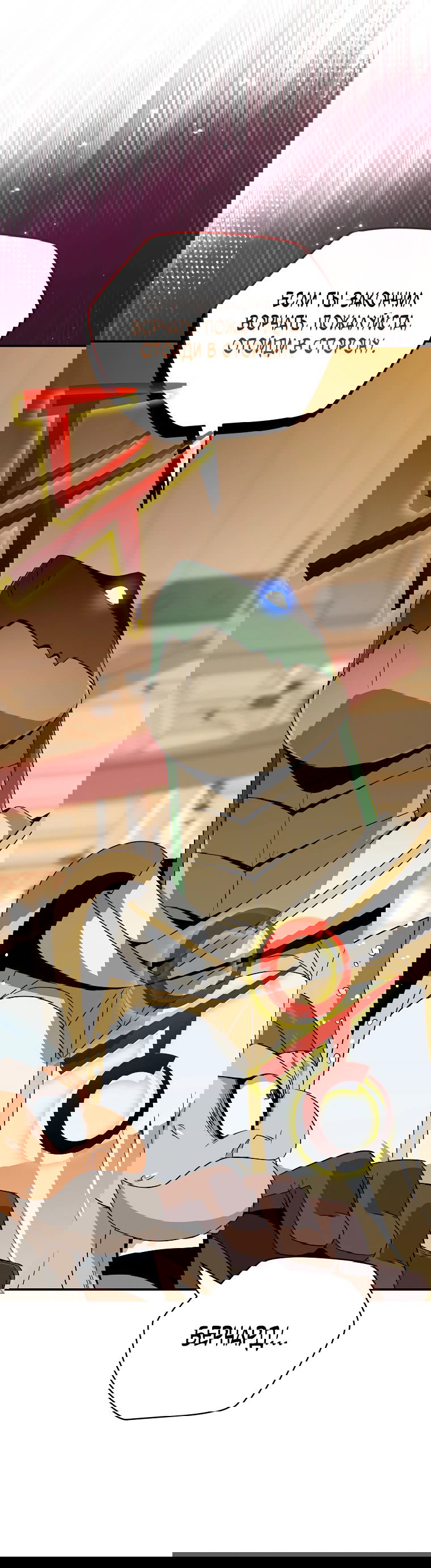 Манга Пошаговый мастер лабиринта - Глава 16 Страница 71