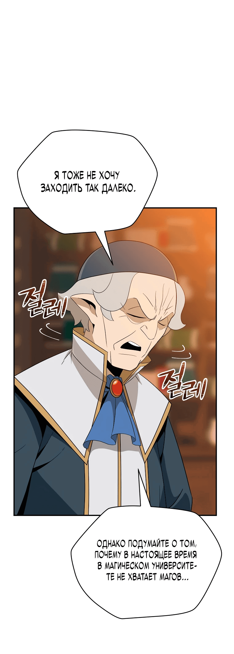 Манга Пошаговый мастер лабиринта - Глава 16 Страница 47