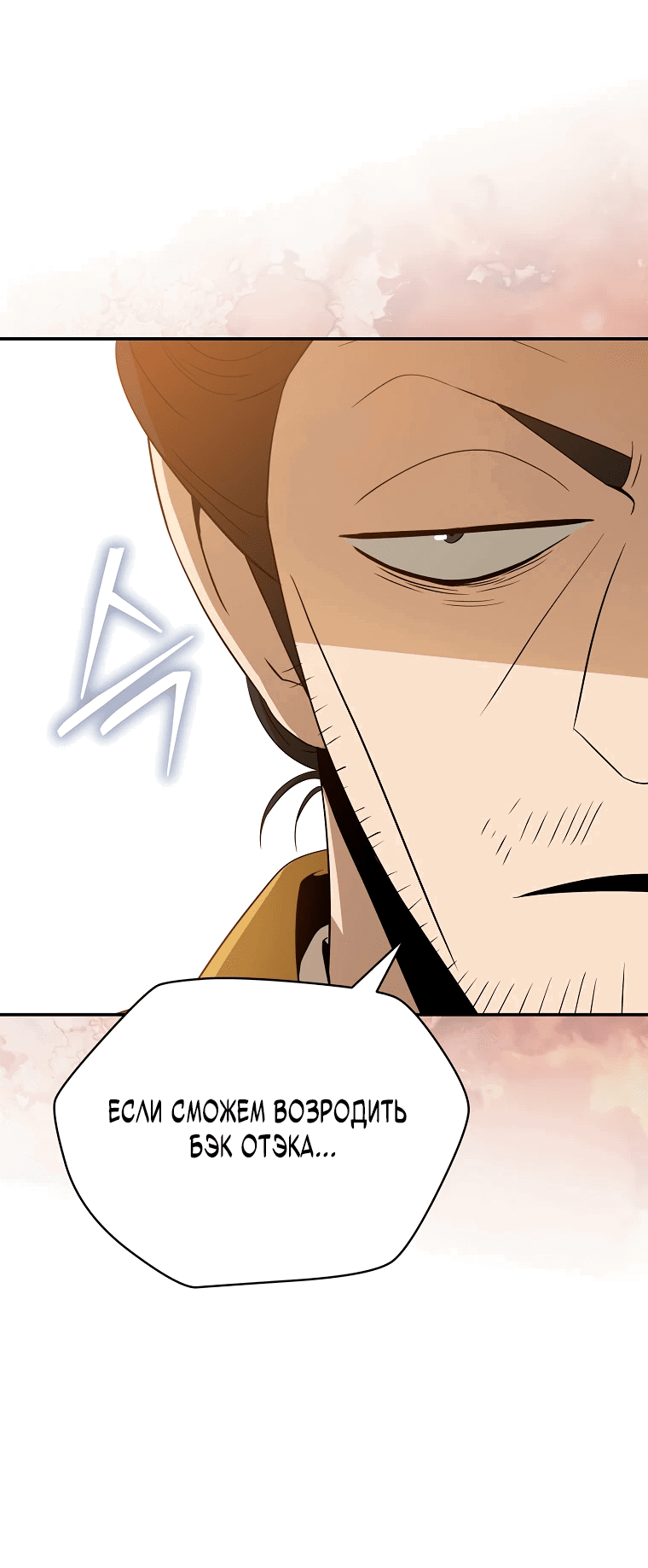 Манга Пошаговый мастер лабиринта - Глава 16 Страница 78