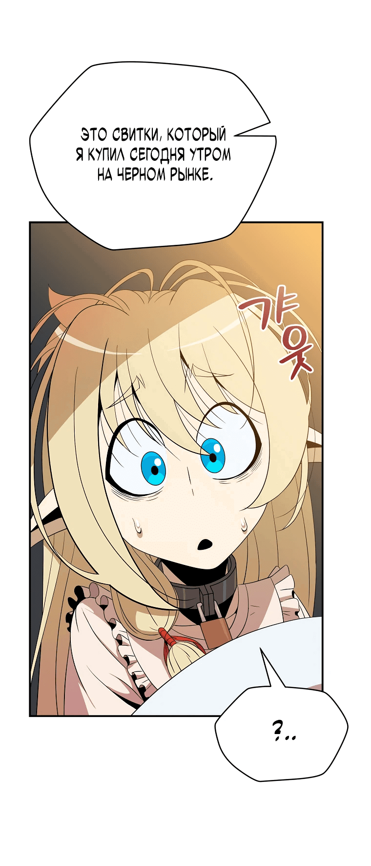 Манга Пошаговый мастер лабиринта - Глава 16 Страница 35