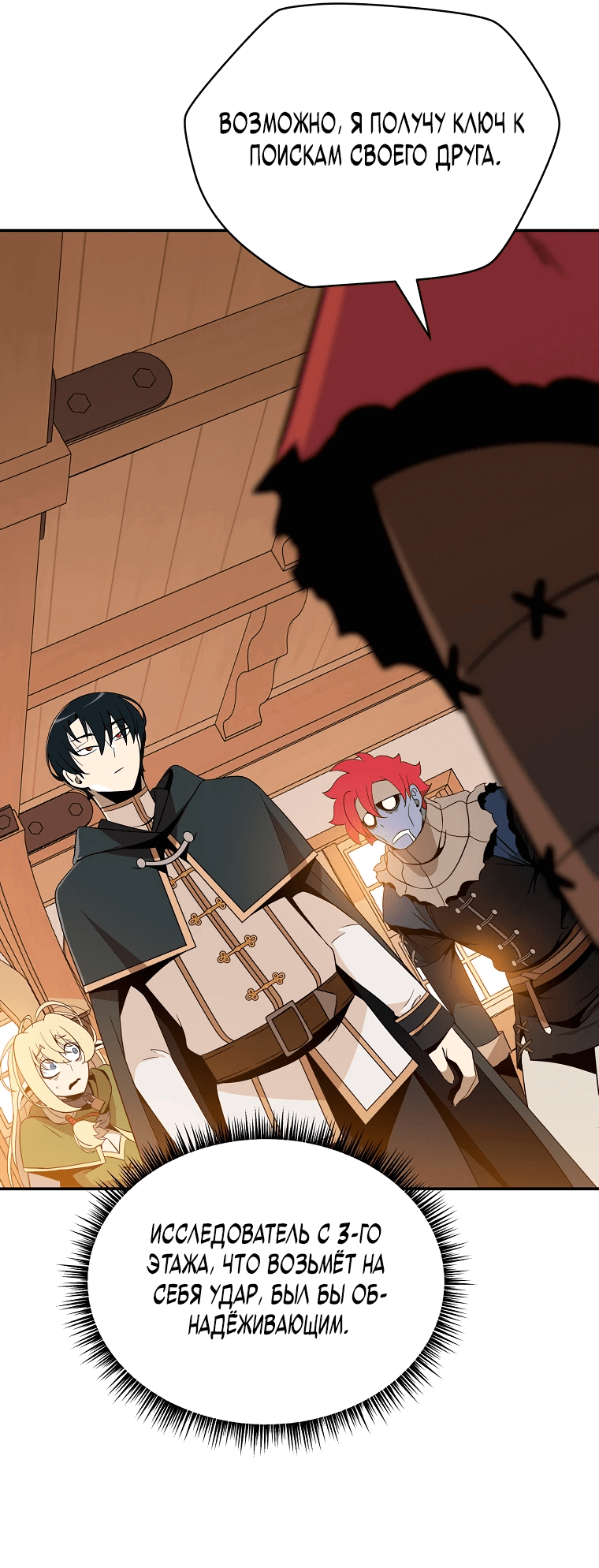 Манга Пошаговый мастер лабиринта - Глава 16 Страница 79