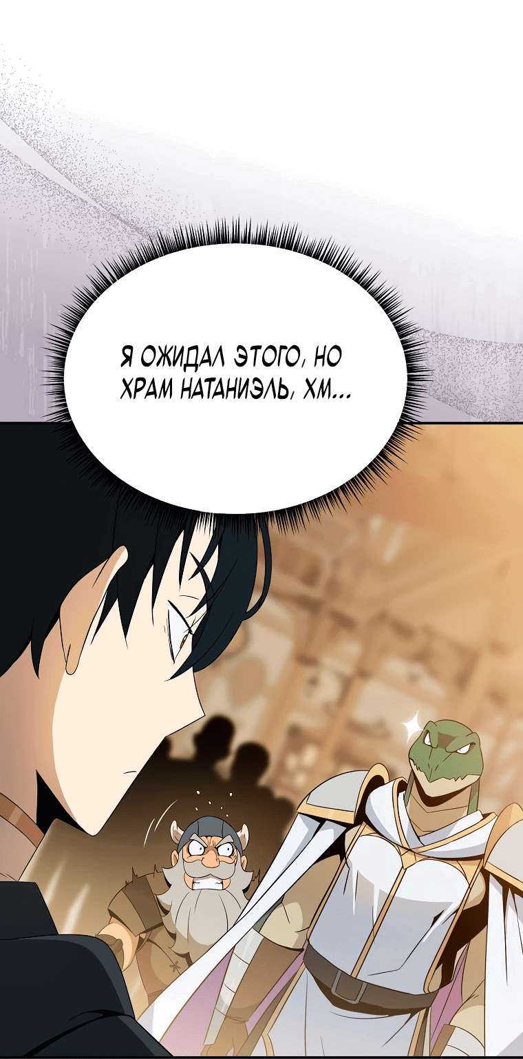 Манга Пошаговый мастер лабиринта - Глава 16 Страница 73