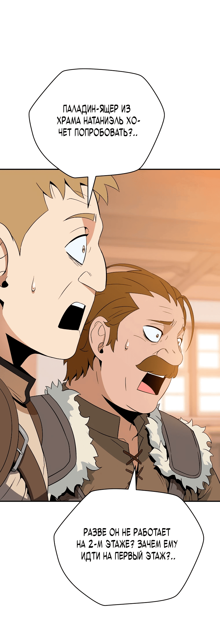 Манга Пошаговый мастер лабиринта - Глава 16 Страница 72