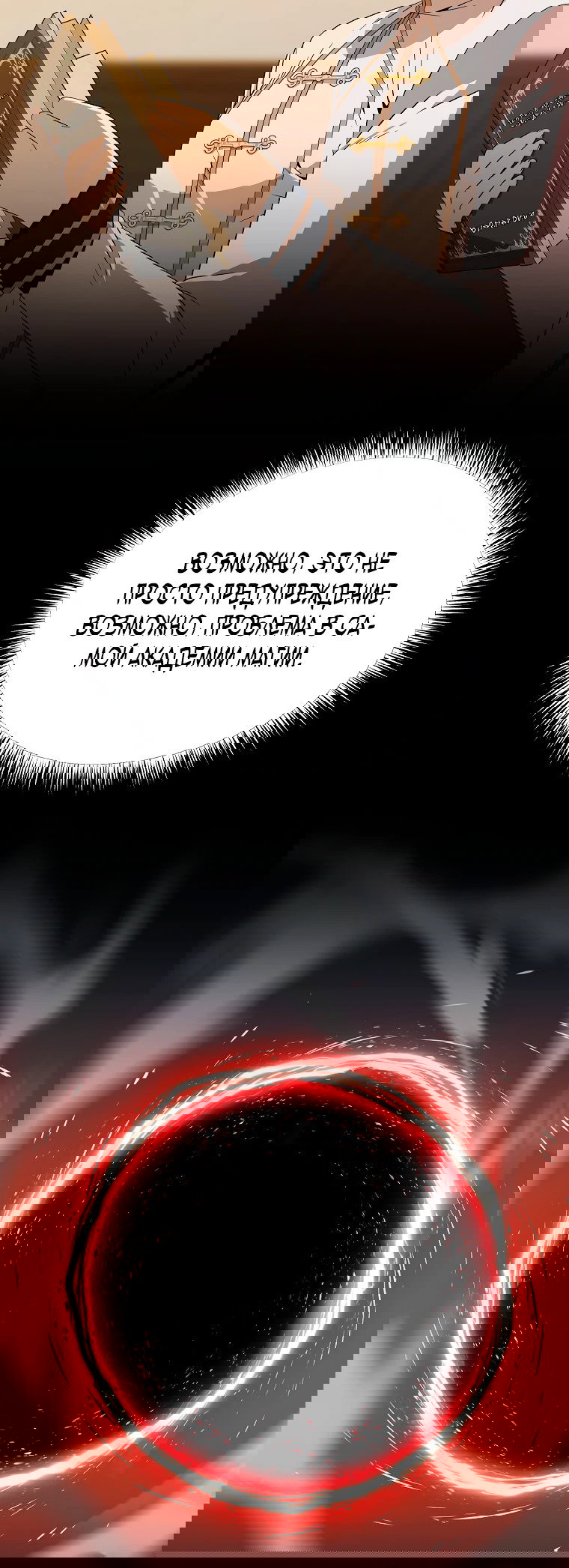 Манга Пошаговый мастер лабиринта - Глава 16 Страница 24