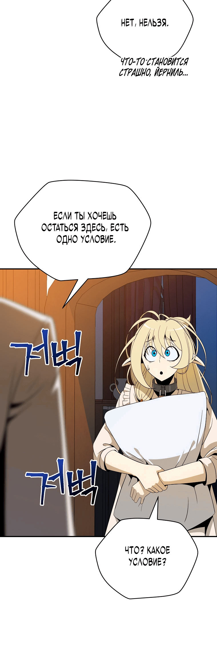 Манга Пошаговый мастер лабиринта - Глава 16 Страница 33