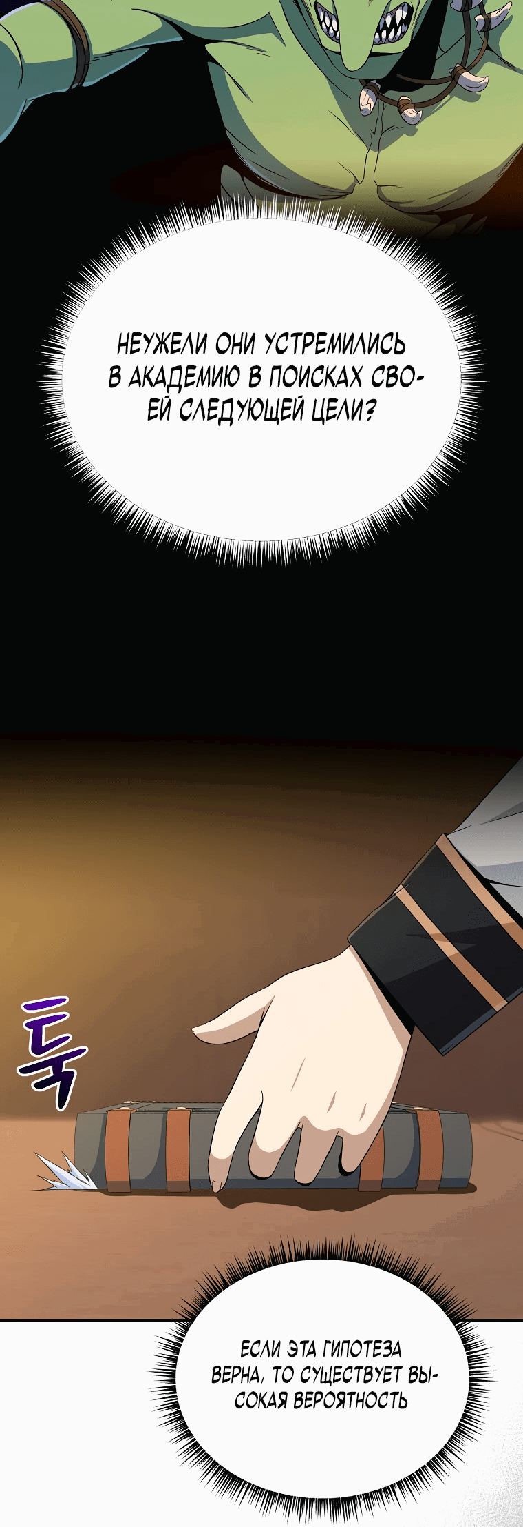 Манга Пошаговый мастер лабиринта - Глава 16 Страница 28