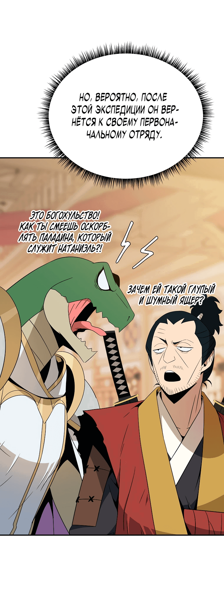 Манга Пошаговый мастер лабиринта - Глава 16 Страница 80