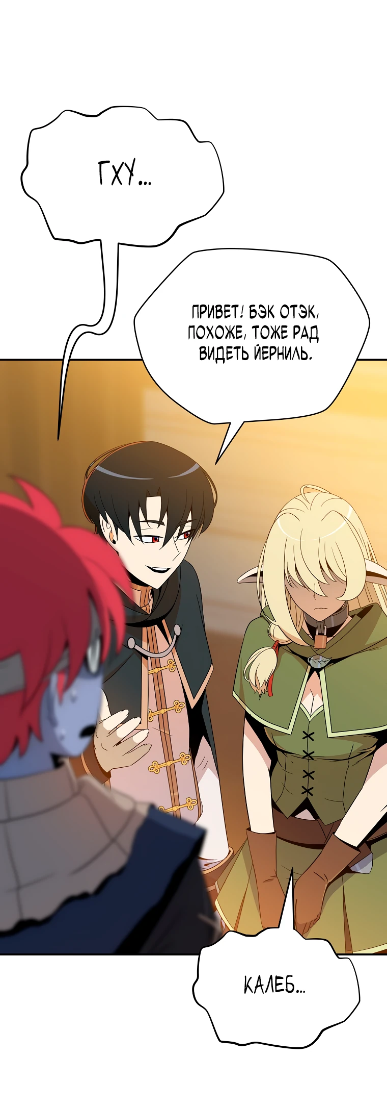 Манга Пошаговый мастер лабиринта - Глава 16 Страница 11