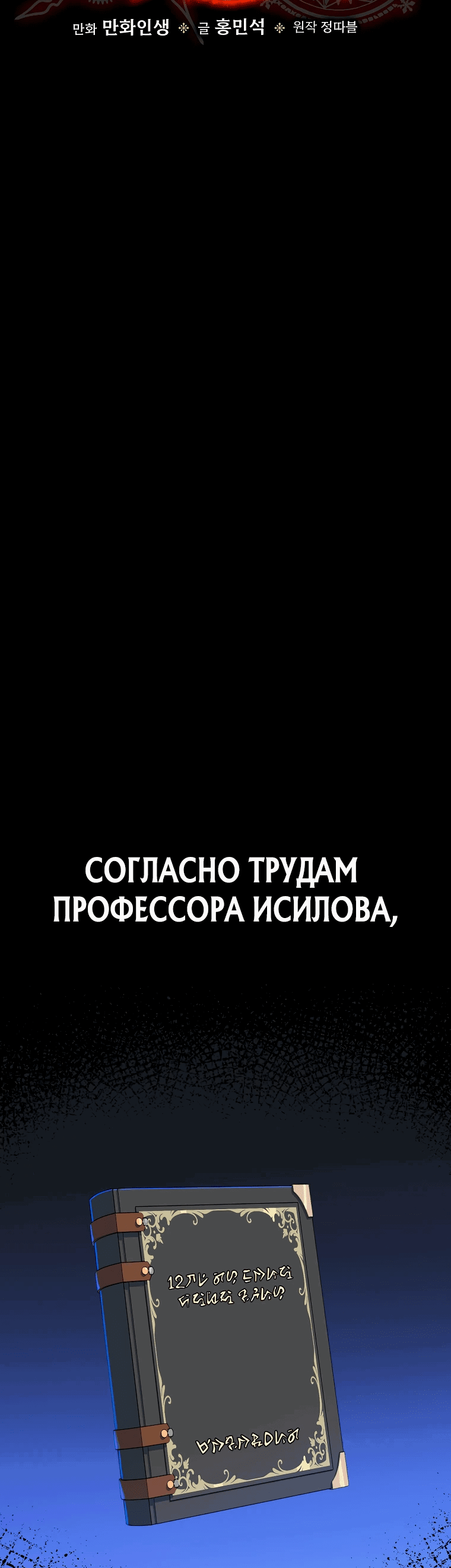 Манга Пошаговый мастер лабиринта - Глава 16 Страница 14