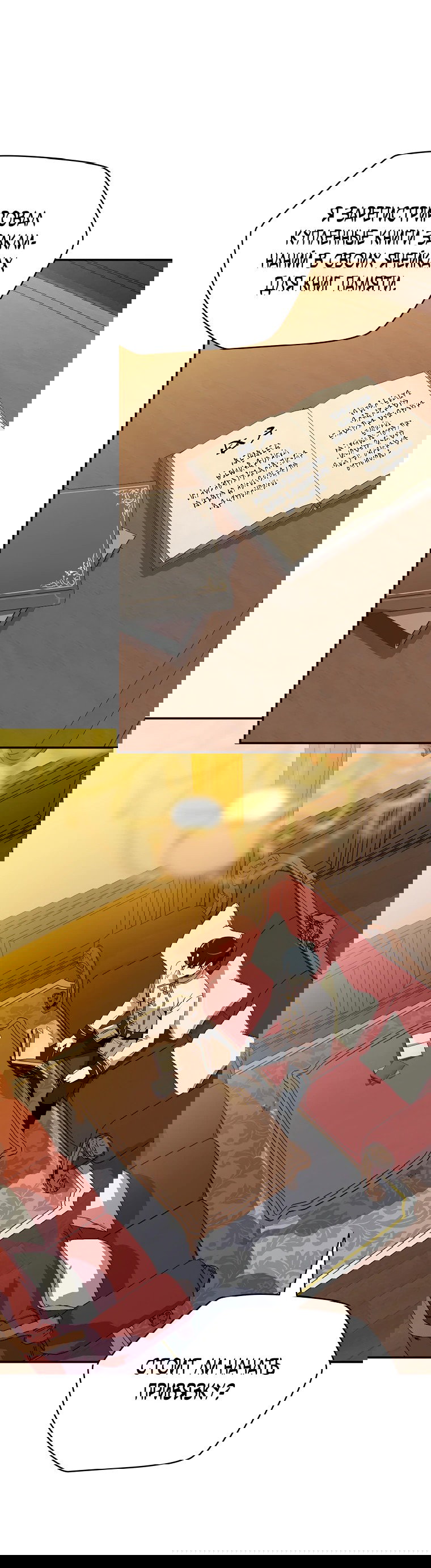 Манга Пошаговый мастер лабиринта - Глава 15 Страница 42