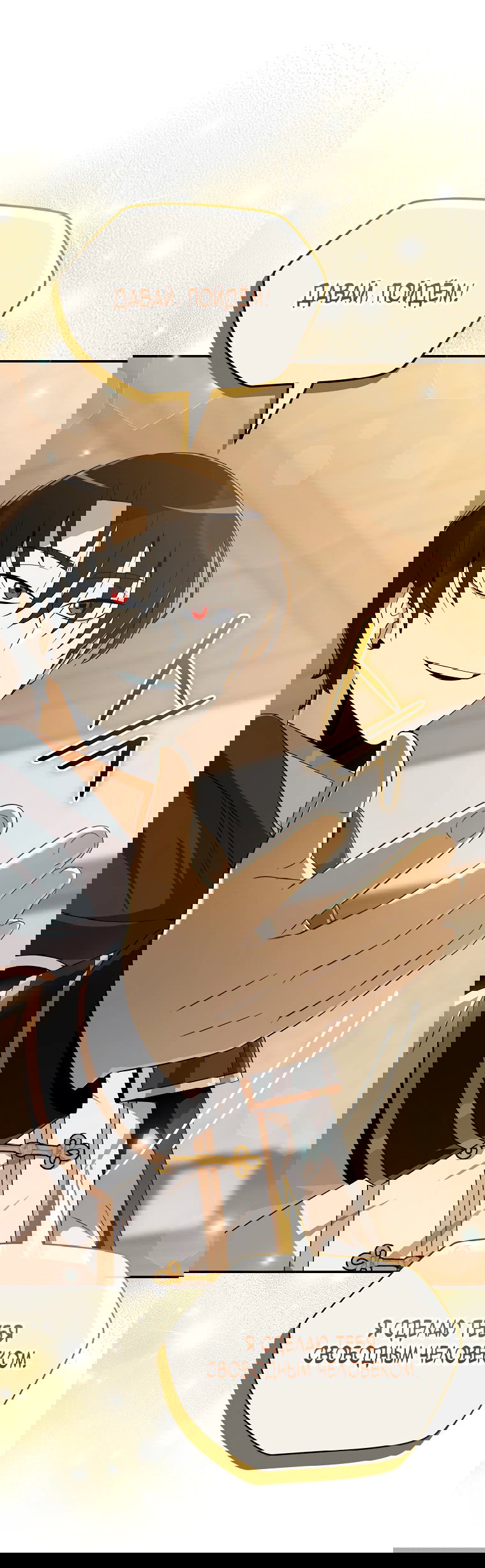 Манга Пошаговый мастер лабиринта - Глава 15 Страница 65