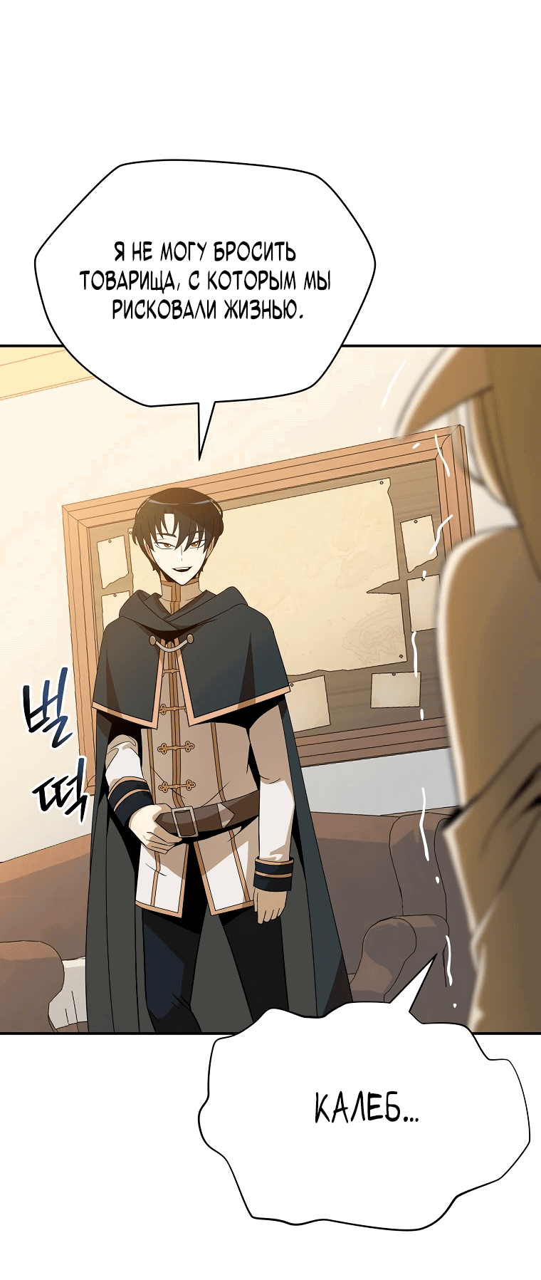 Манга Пошаговый мастер лабиринта - Глава 15 Страница 64