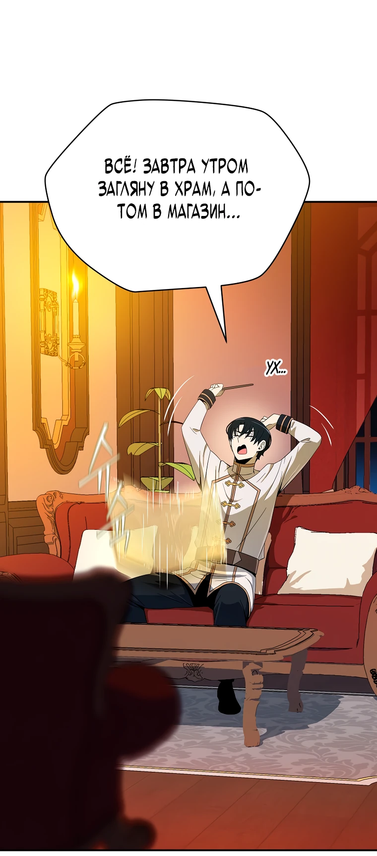 Манга Пошаговый мастер лабиринта - Глава 15 Страница 50