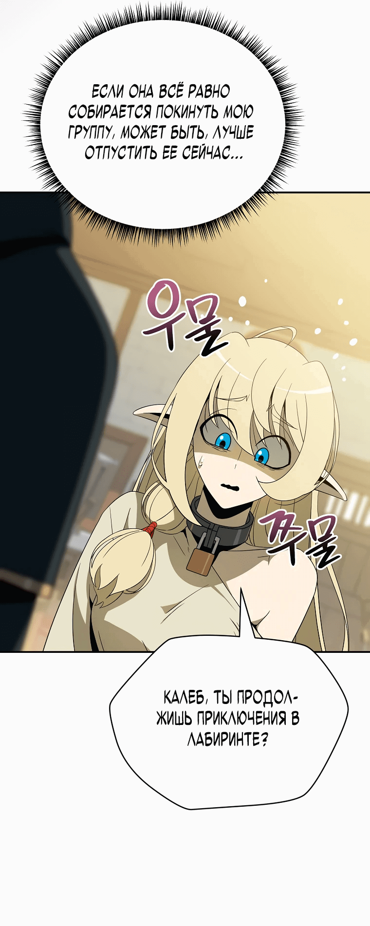 Манга Пошаговый мастер лабиринта - Глава 15 Страница 74