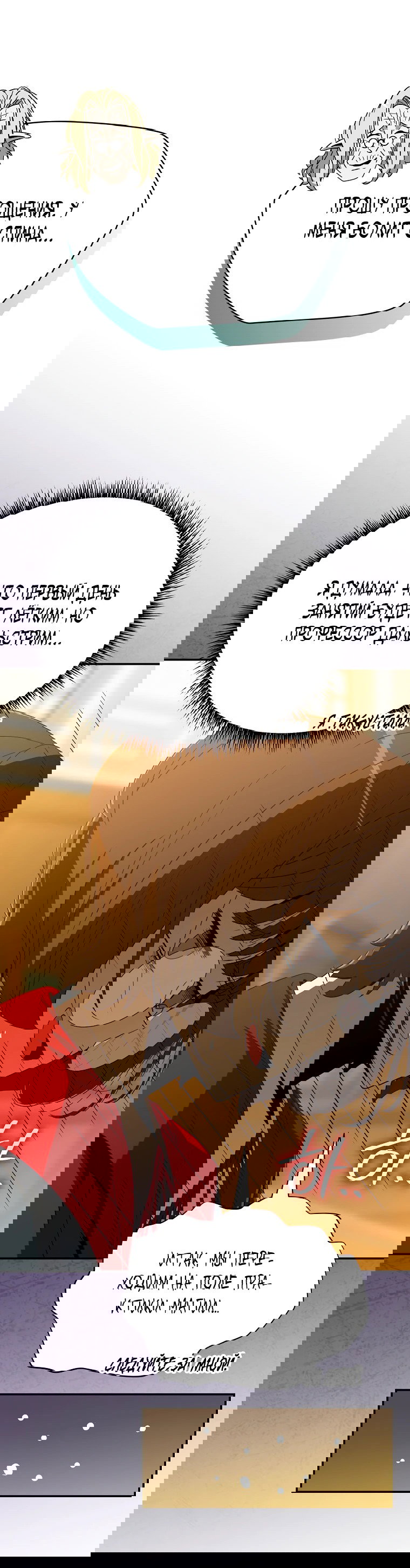 Манга Пошаговый мастер лабиринта - Глава 15 Страница 17