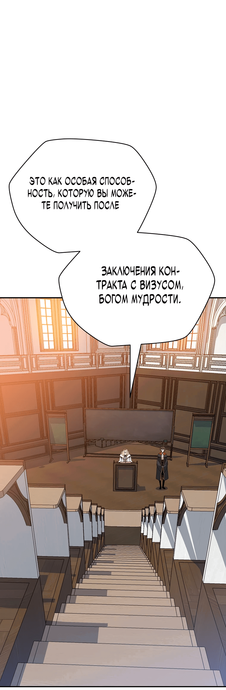 Манга Пошаговый мастер лабиринта - Глава 15 Страница 7