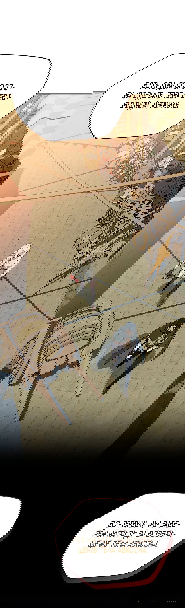 Манга Пошаговый мастер лабиринта - Глава 15 Страница 67