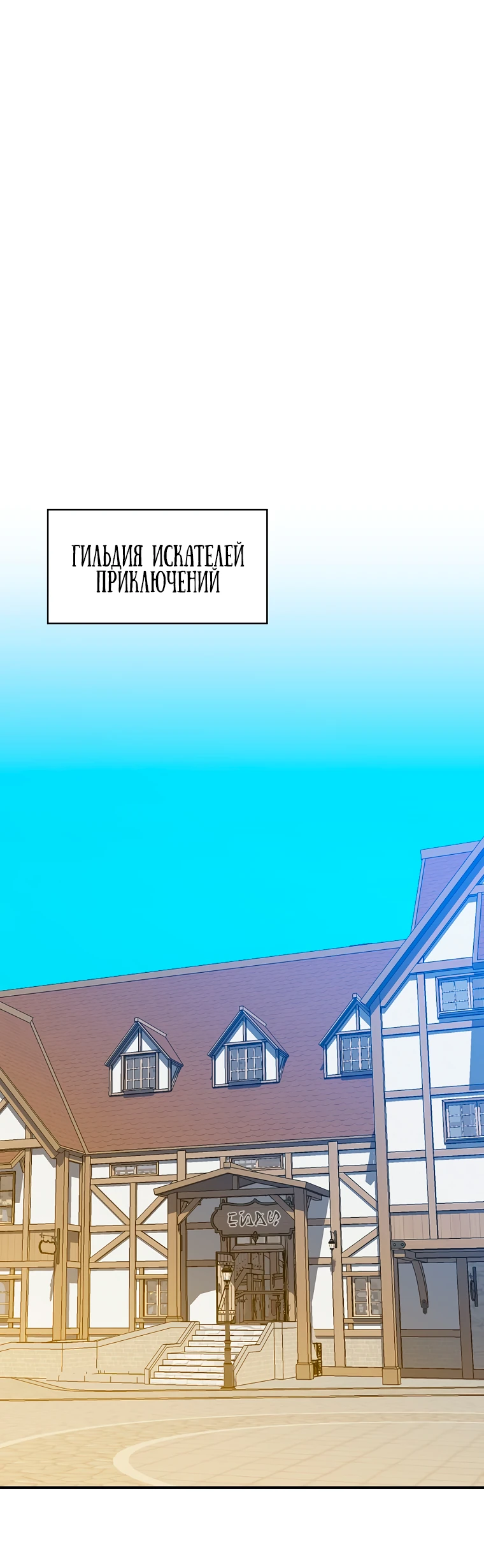 Манга Пошаговый мастер лабиринта - Глава 15 Страница 52