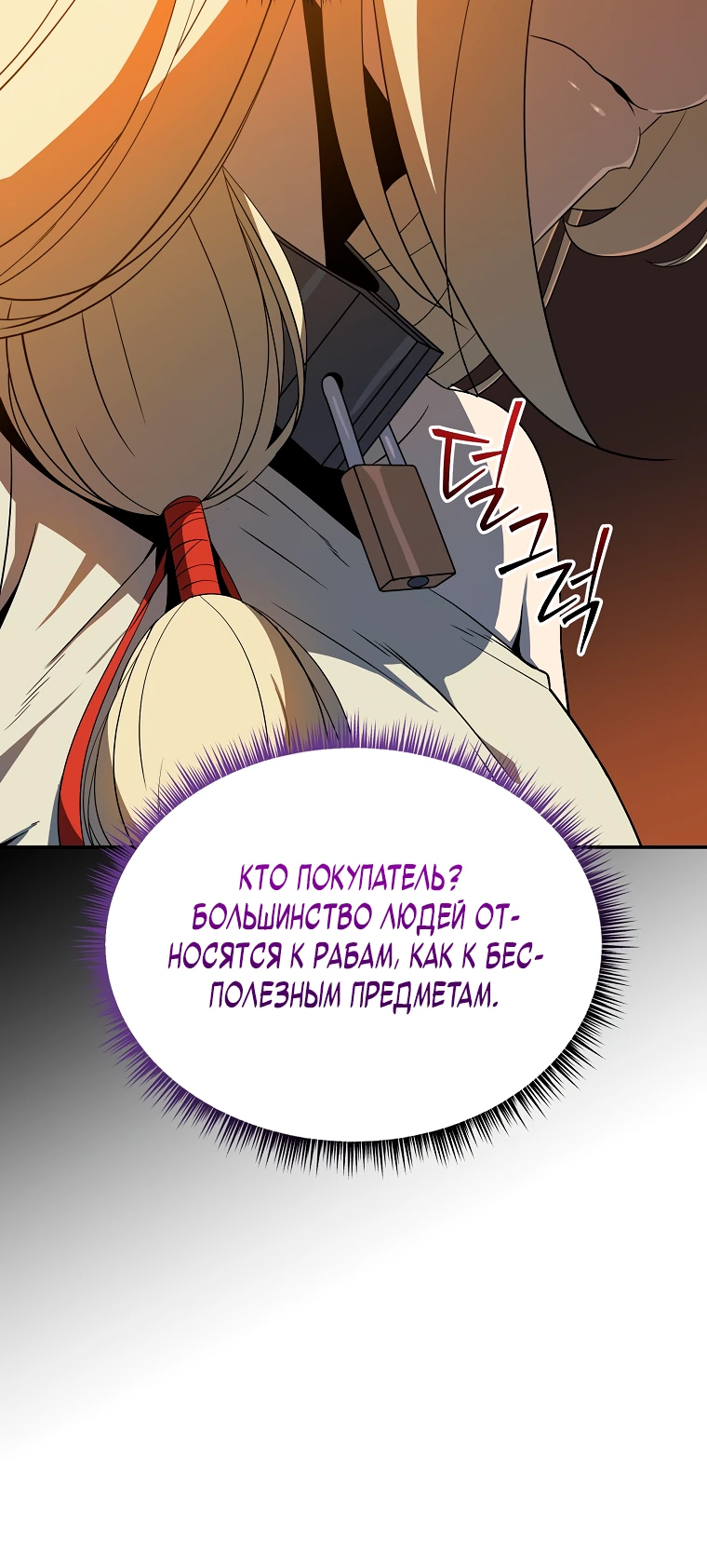 Манга Пошаговый мастер лабиринта - Глава 15 Страница 57