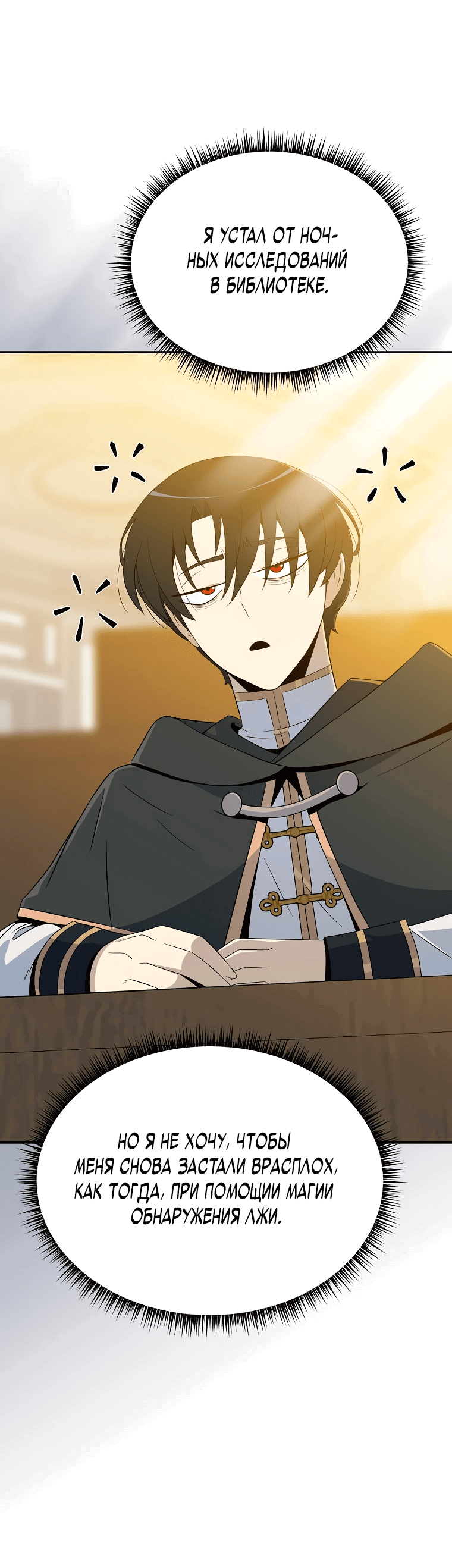 Манга Пошаговый мастер лабиринта - Глава 15 Страница 2