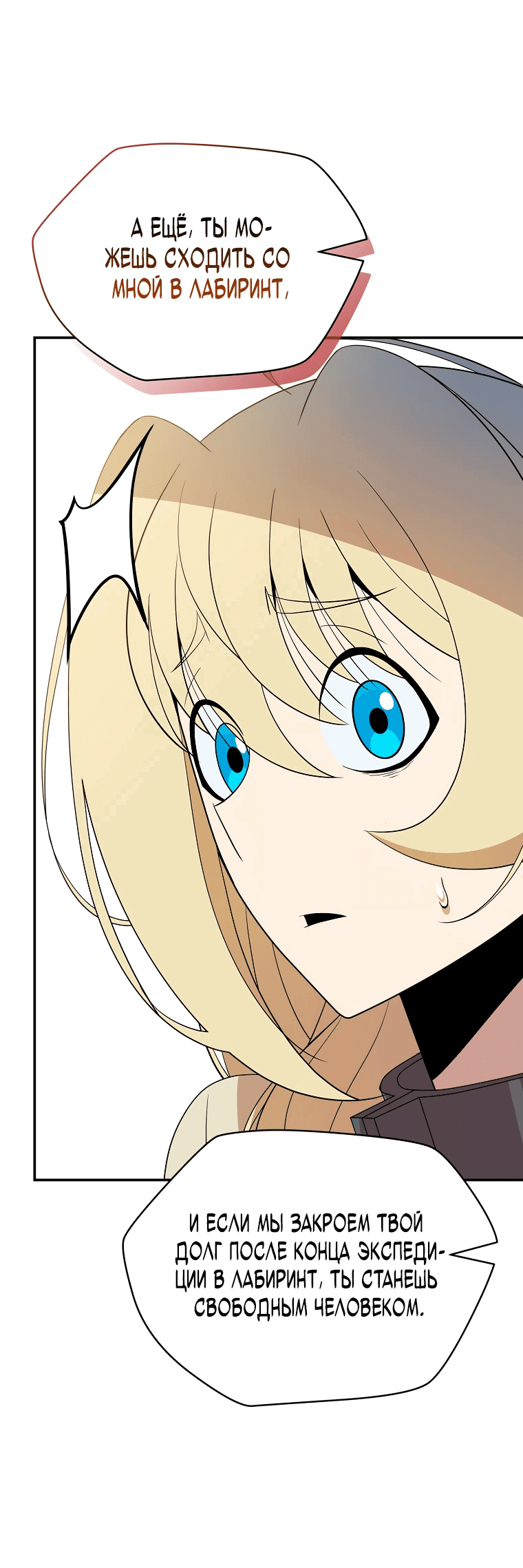 Манга Пошаговый мастер лабиринта - Глава 15 Страница 71