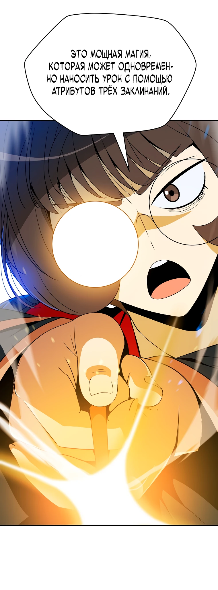 Манга Пошаговый мастер лабиринта - Глава 15 Страница 23