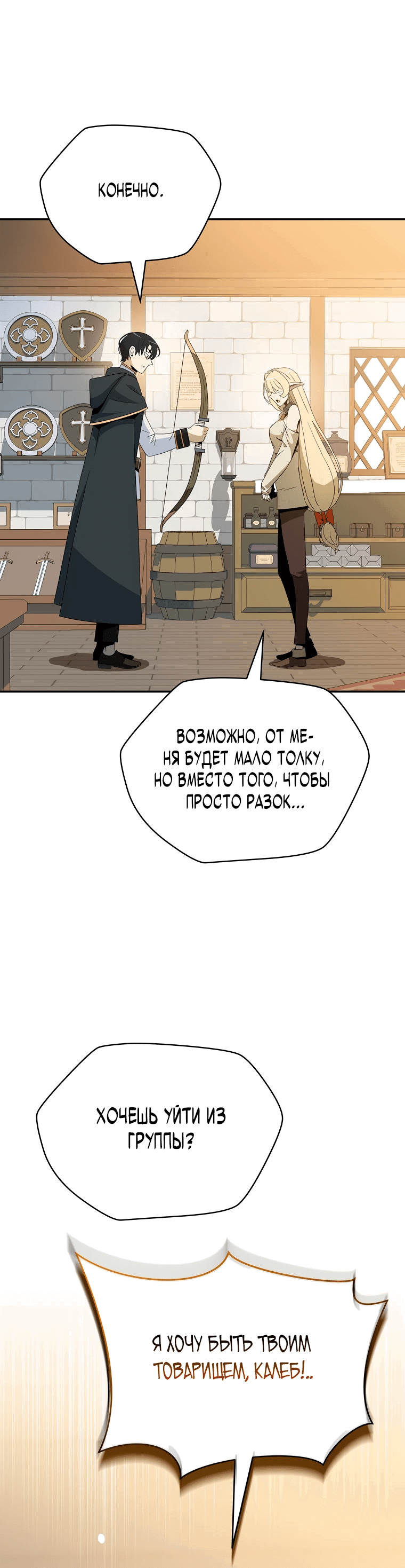 Манга Пошаговый мастер лабиринта - Глава 15 Страница 75