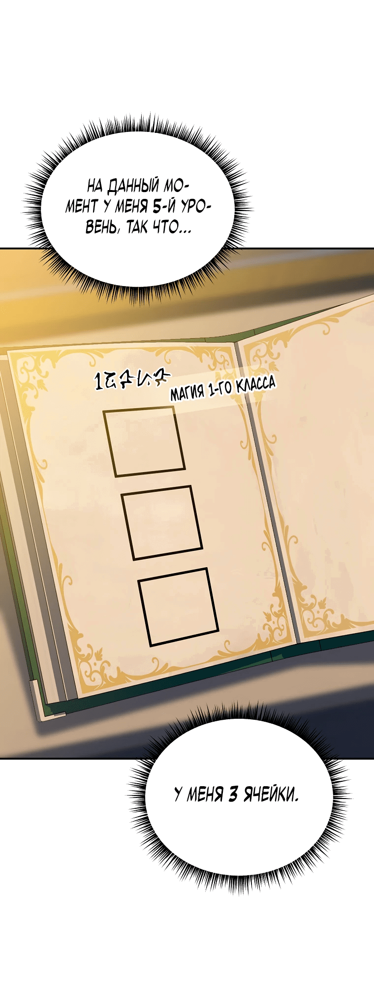 Манга Пошаговый мастер лабиринта - Глава 15 Страница 14