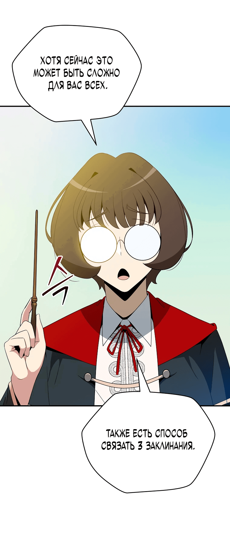 Манга Пошаговый мастер лабиринта - Глава 15 Страница 21