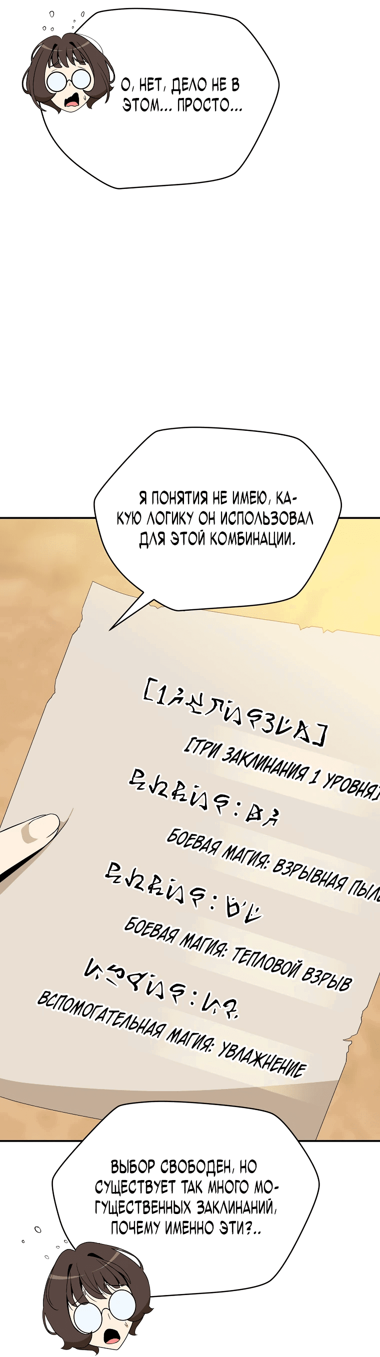 Манга Пошаговый мастер лабиринта - Глава 15 Страница 32