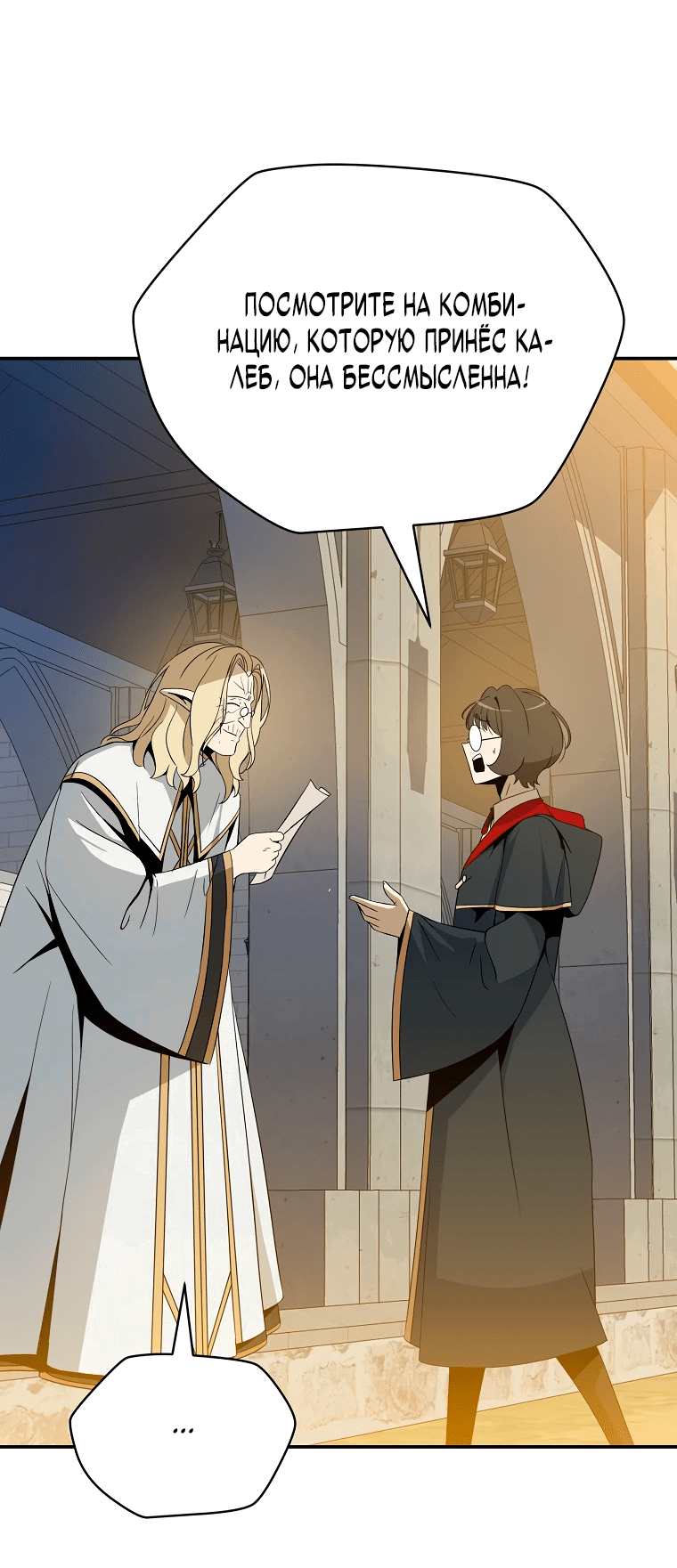 Манга Пошаговый мастер лабиринта - Глава 15 Страница 35