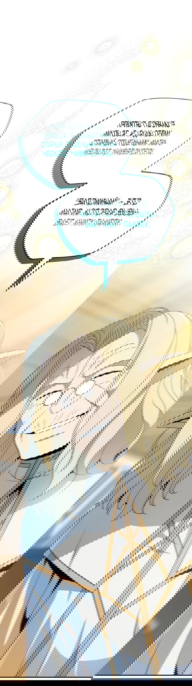 Манга Пошаговый мастер лабиринта - Глава 15 Страница 4