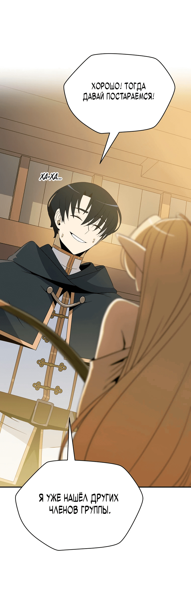 Манга Пошаговый мастер лабиринта - Глава 15 Страница 78